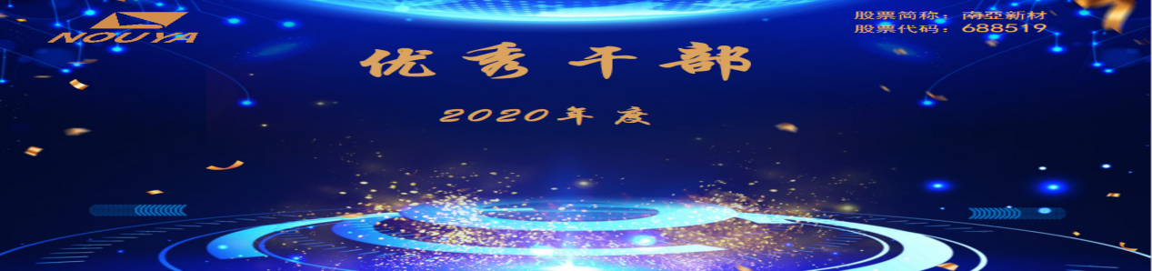 拼搏締造戰(zhàn)績，協(xié)同成就未來(圖12)
