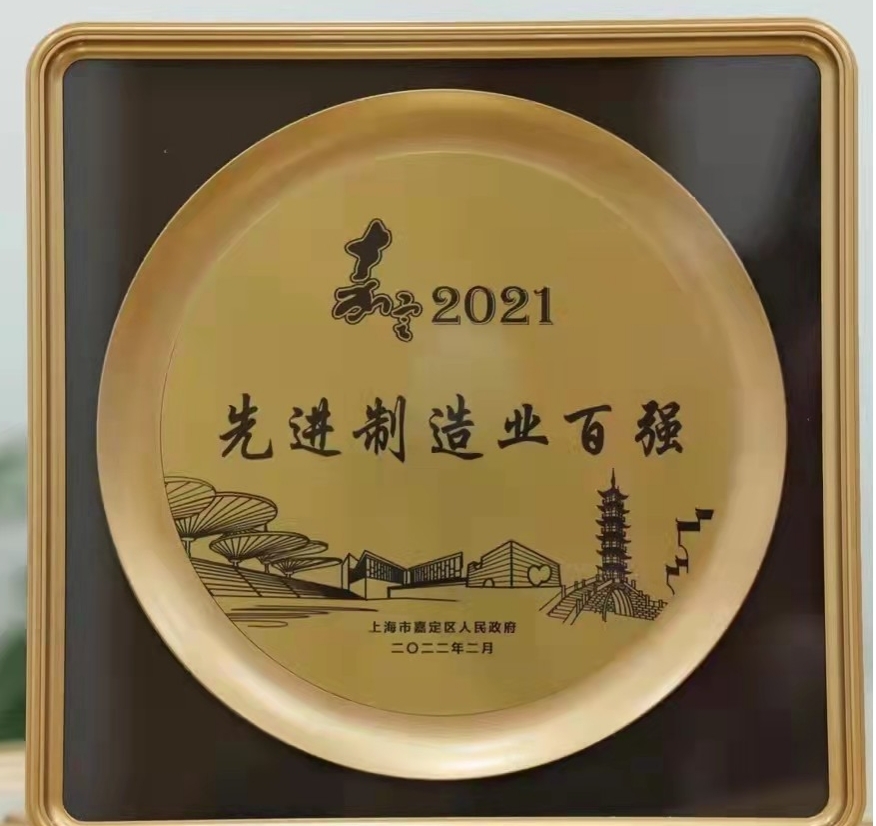 【熱烈祝賀】南亞新材喜獲“先進(jìn)制造業(yè)百?gòu)?qiáng)”稱號(hào)(圖1) 【熱烈祝賀】南亞新材喜獲“先進(jìn)制造業(yè)百?gòu)?qiáng)”稱號(hào)(圖1)
