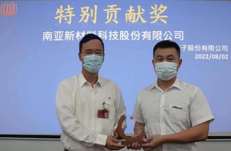 【熱烈祝賀】南亞新材被授予“特別貢獻獎”(圖1) 【熱烈祝賀】南亞新材被授予“特別貢獻獎”(圖1)