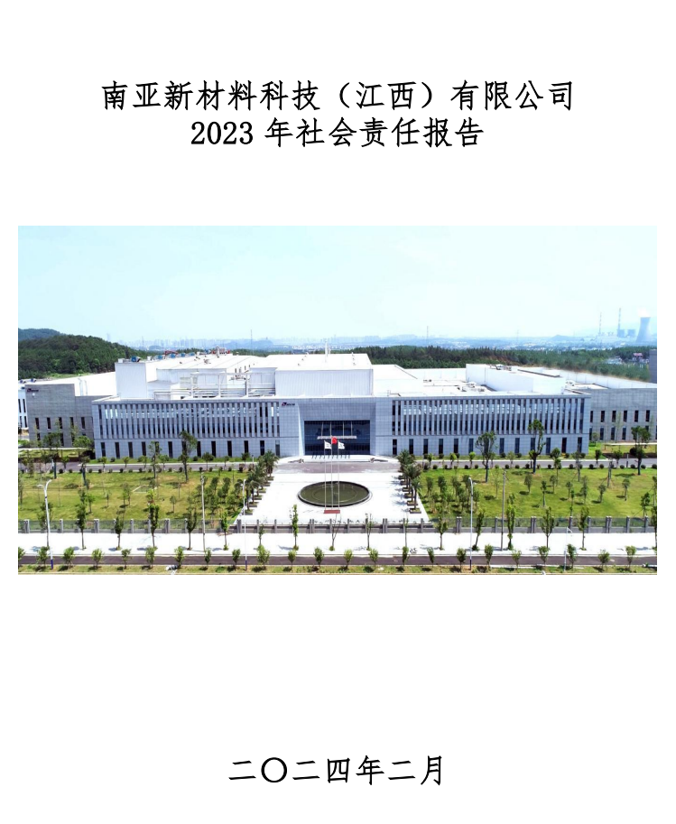 與環(huán)境共生  以數(shù)字賦能綠色工廠(圖2) 與環(huán)境共生  以數(shù)字賦能綠色工廠(圖2)